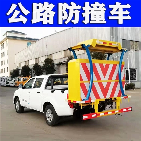 江鈴皮卡雙排道路防撞緩沖車 高速施工安全的堅實保障